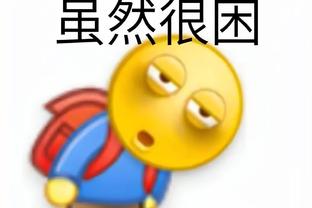 前国足主教练高洪波：我在这里待一天！就是我说了算！